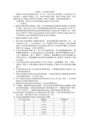 小管施工工艺要求及流程.docx