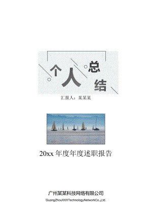 总结汇报计划封面.docx