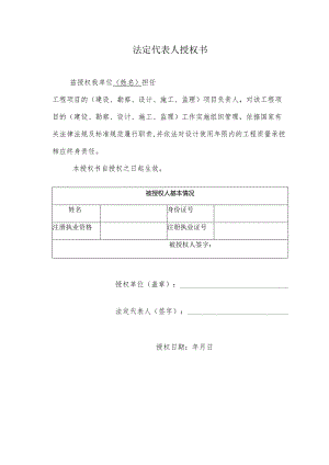 法定代表人授权书.docx