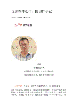 优秀教师近作附创作手记！.docx