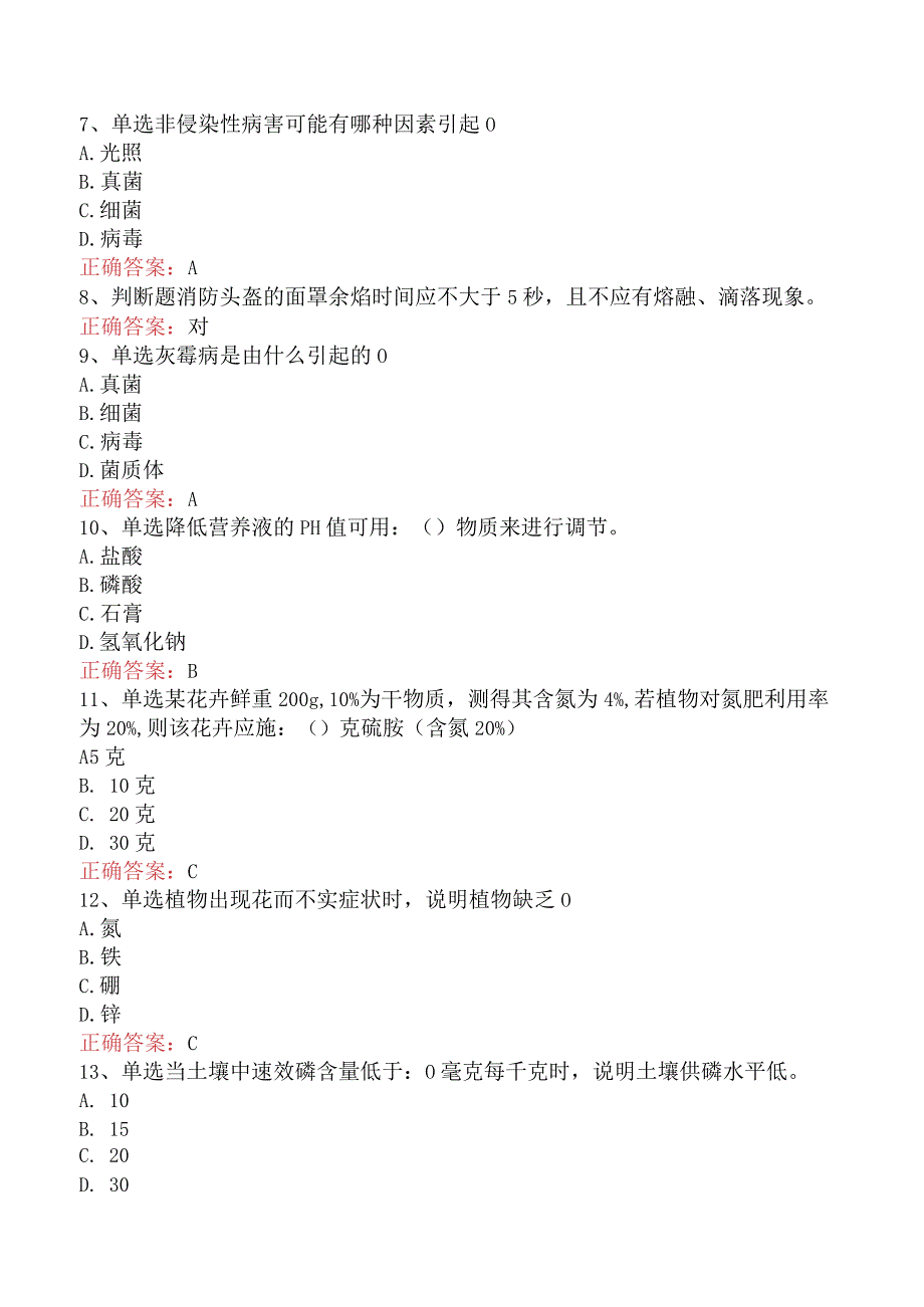 园艺工考试:园艺工考试(最新版).docx_第2页
