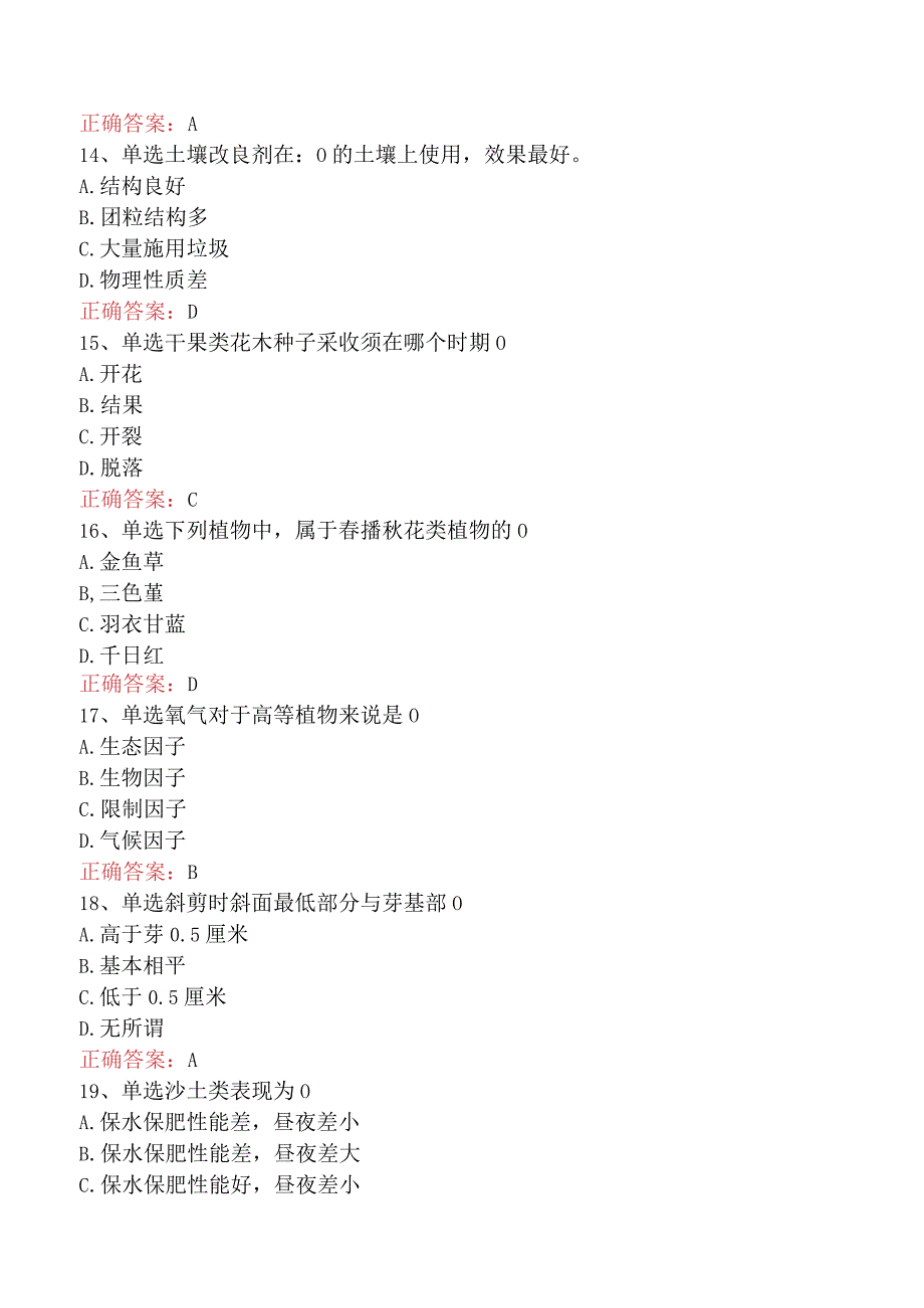 园艺工考试:园艺工考试(最新版).docx_第3页