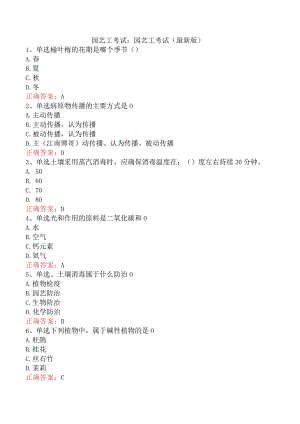 园艺工考试：园艺工考试（最新版）.docx