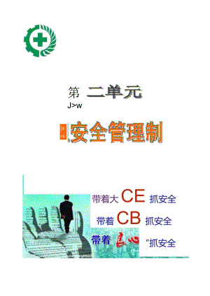 十佳班组创建第二单元.docx