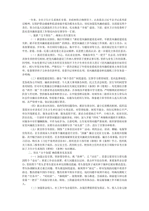 (卫健委)领导班子年度述廉述职工作报告与履行全面从严治党主体责任情况报告.docx