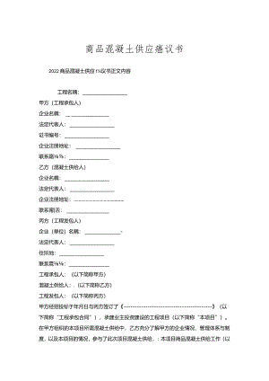 商品混凝土供应协议书.docx
