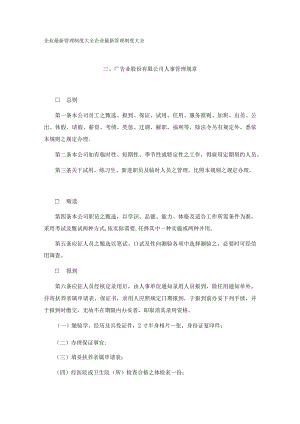 广告业股份有限公司人事管理规章.docx