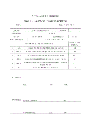 配合比审批表.docx