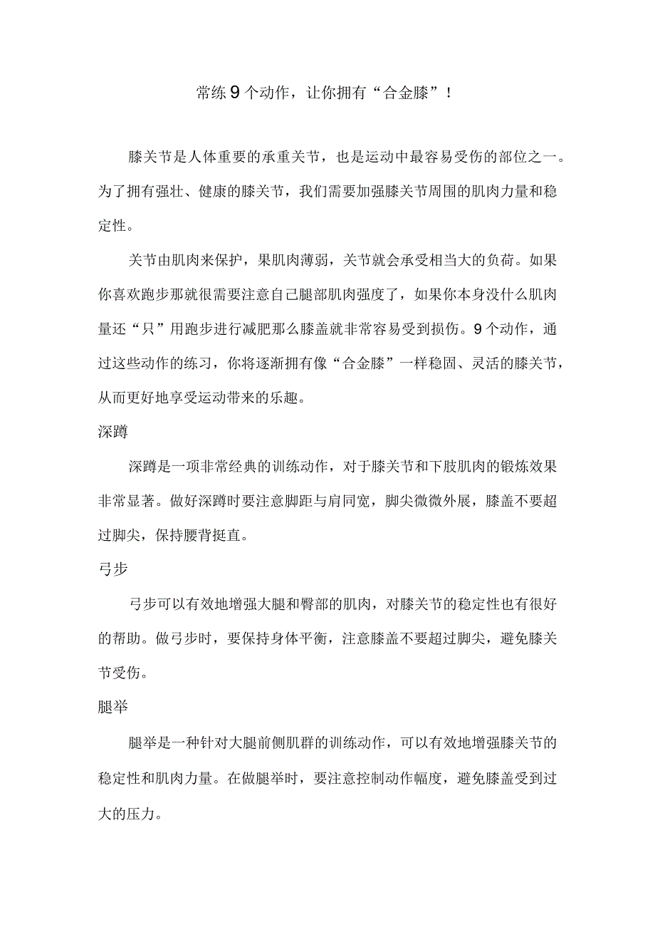 常练9个动作让你拥有“合金膝”!.docx_第1页