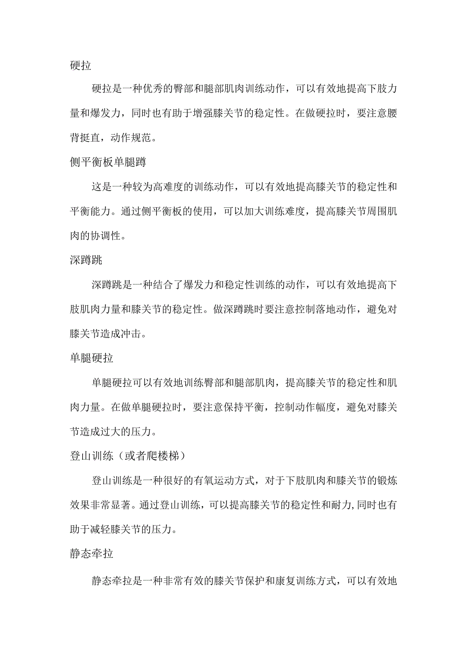 常练9个动作让你拥有“合金膝”!.docx_第2页