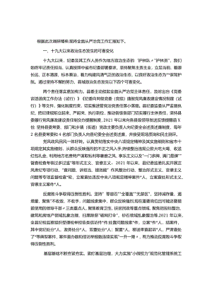 在市纪委书记在县区调研全面从严治党工作座谈会上的汇报&公安系统全面从严治党工作情况汇报材料.docx