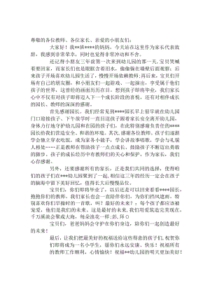 幼儿园毕业家长致辞.docx