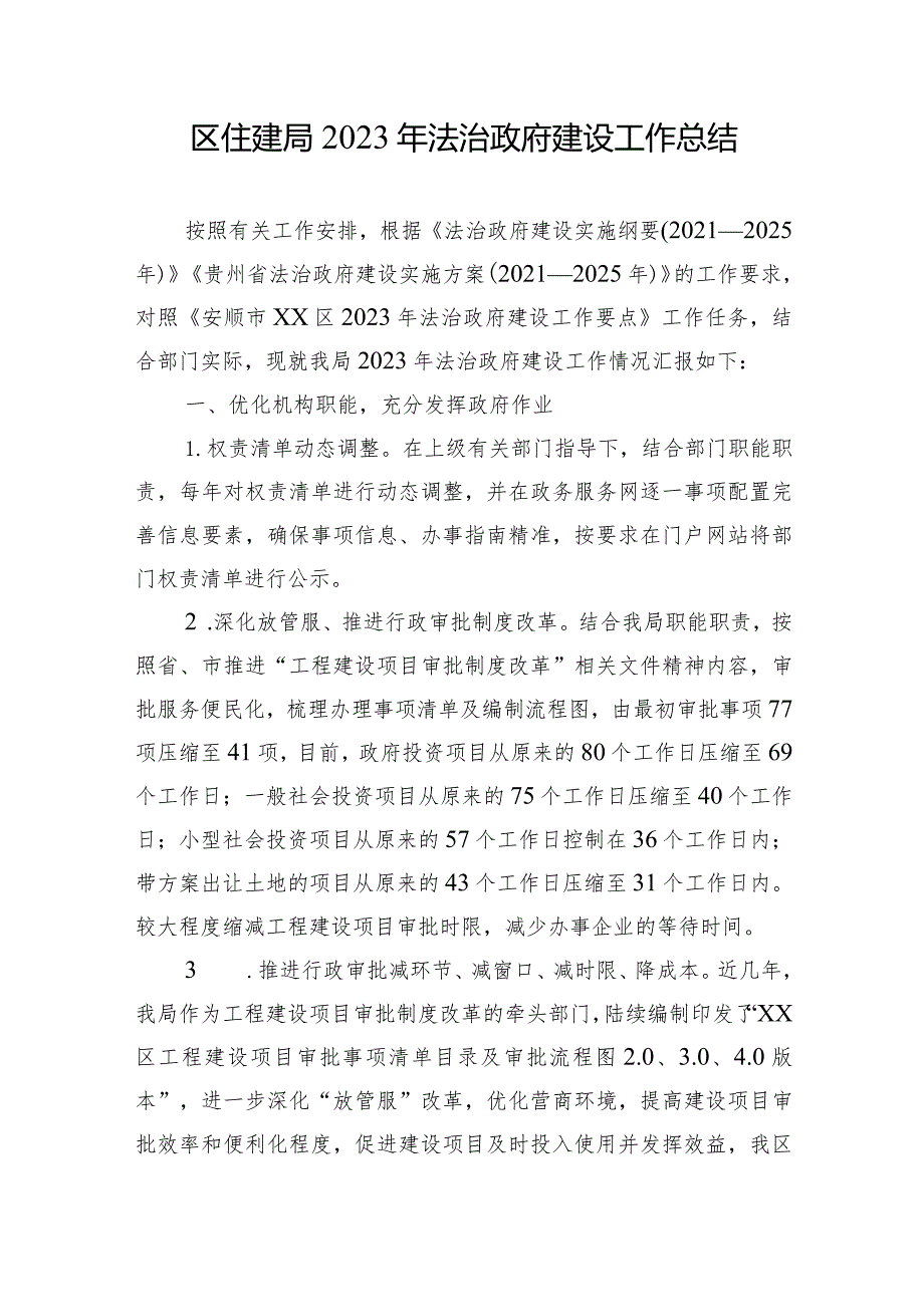 区住建局2023年工作总结(2篇).docx_第2页