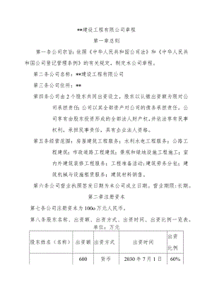 工程有限公司章程.docx