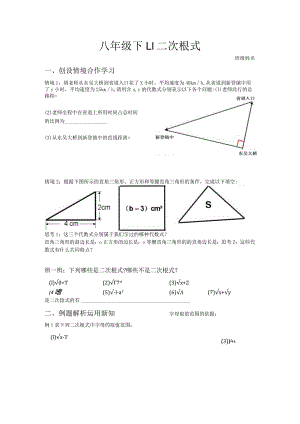 八年级下1.1二次根式.docx