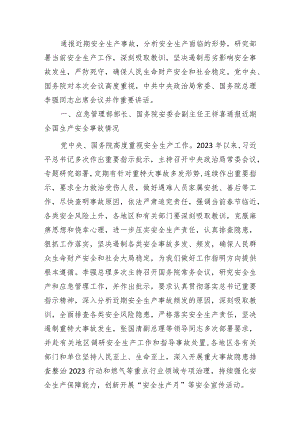 2024.1.26王祥喜通报近期全国生产安全事故情况的主要内容.docx