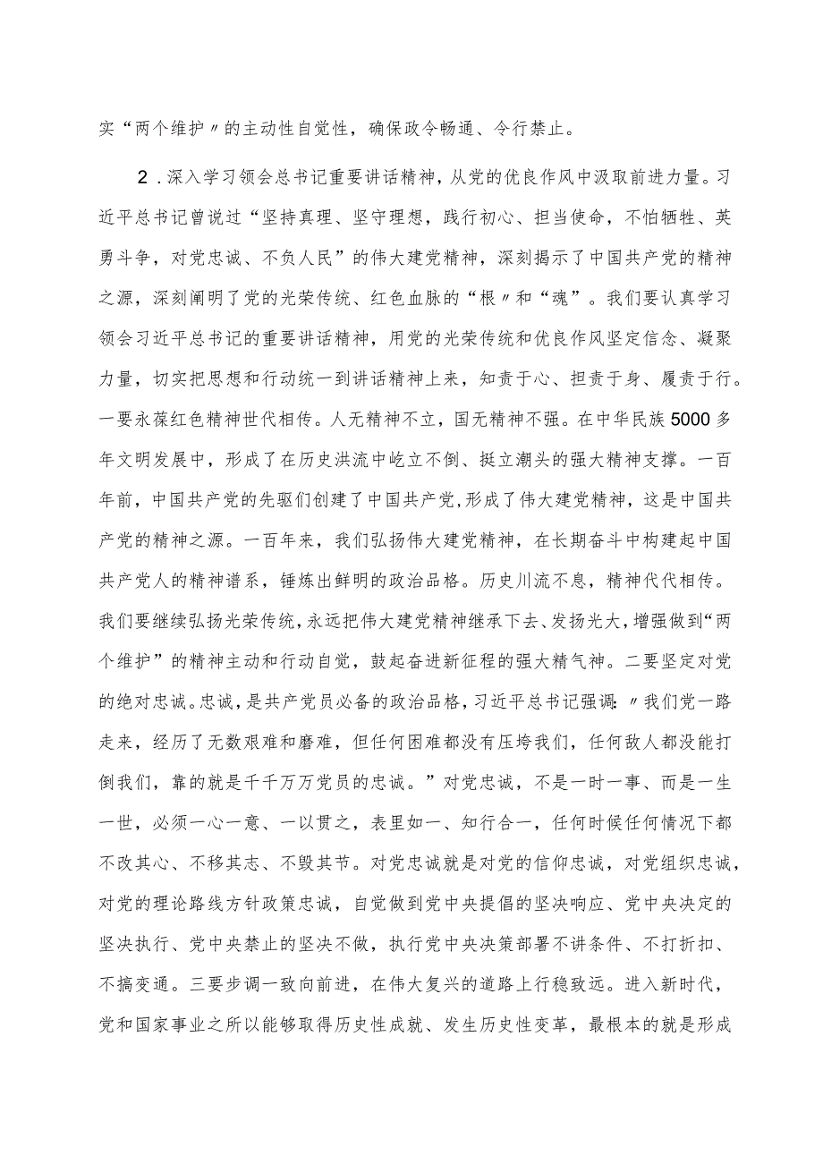 廉政党课宣讲8800字.docx_第3页