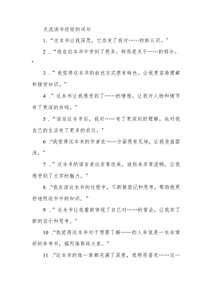 交流读书经验的词句.docx