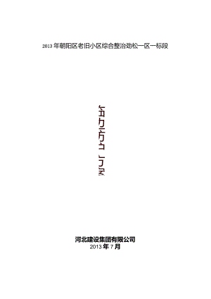 临时围挡施工方案.docx