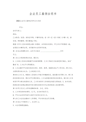 企业员工雇佣合同书.docx