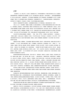 君子之学.docx