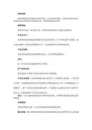 网络营销名词解释.docx