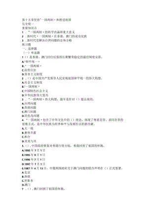 习思想第十五章知识点及练习题.docx