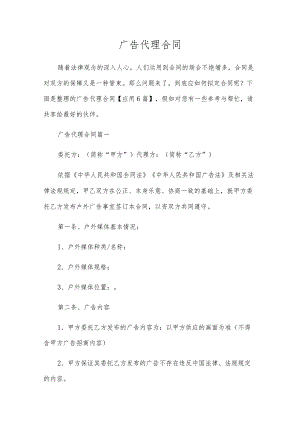广告代理合同.docx