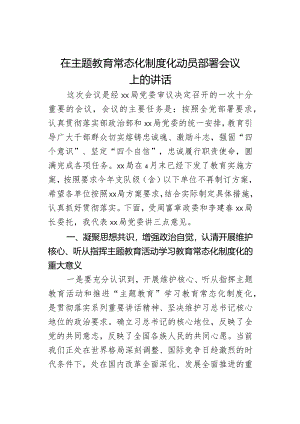 在主题教育常态化制度化动员部署会议上的讲话.docx