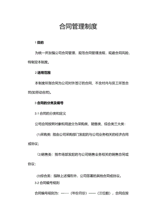 合同管理制度.docx