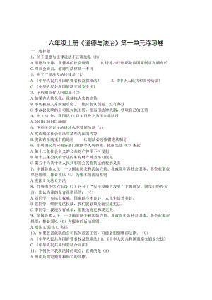 六年级上册道德与法治单元试卷.docx