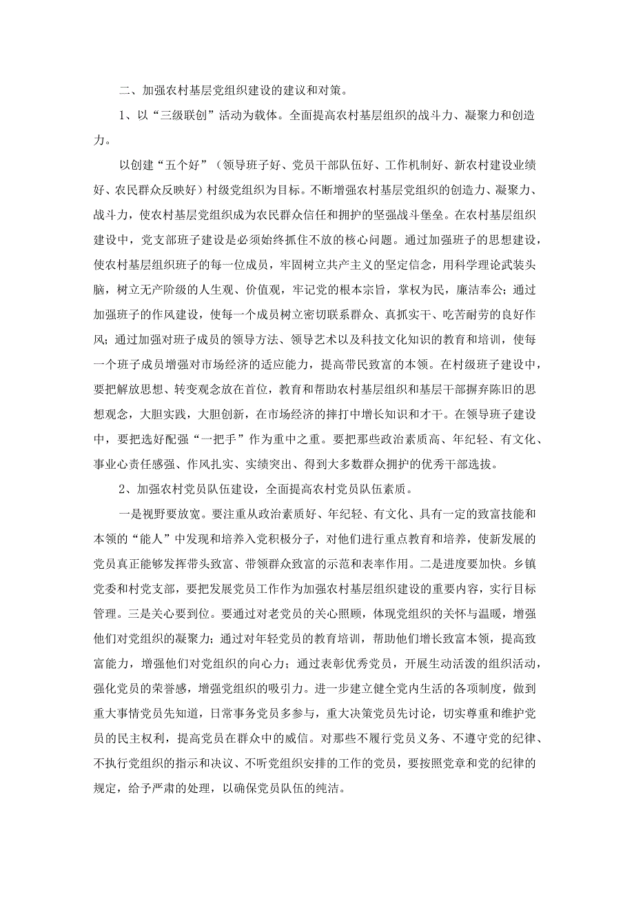 党的基层组织的心得体会(实用22篇).docx_第2页