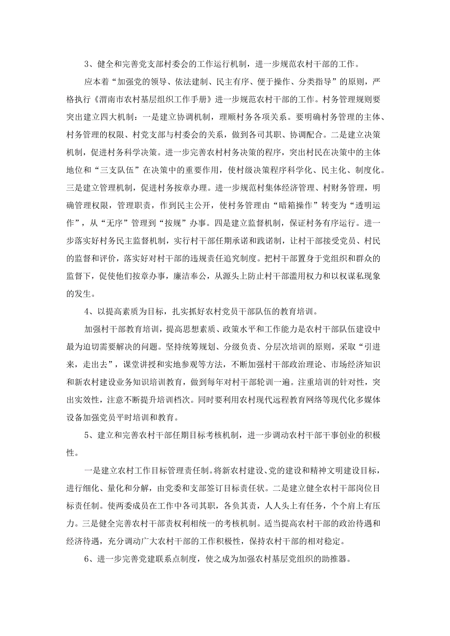 党的基层组织的心得体会(实用22篇).docx_第3页