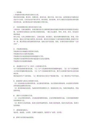 教育学简答题论述题.docx