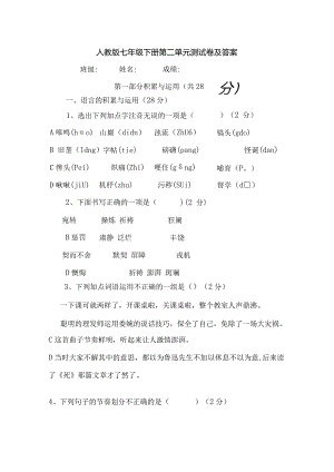 人教版七年级下册第二单元测试卷及答案.docx