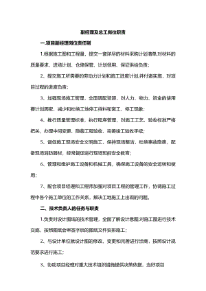 副经理及总工岗位职责.docx