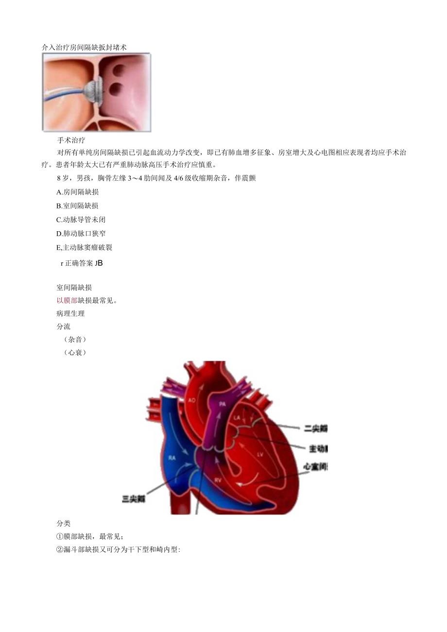 心血管内科主治医师资格笔试专业实践能力考点解析 (5):先天性心血管病.docx_第3页