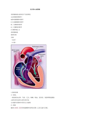 心血管内科主治医师资格笔试专业实践能力考点解析 (5)：先天性心血管病.docx