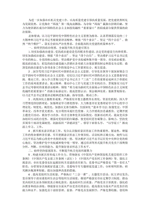 (供销集团公司)机关党建工作要点与廉洁建设实施方案.docx