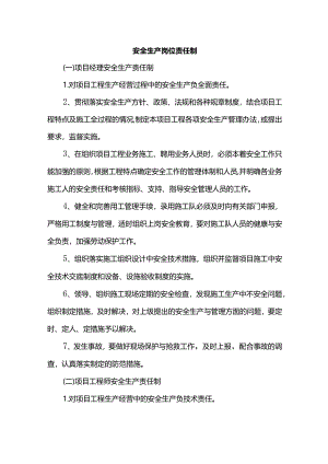 安全生产岗位责任制.docx