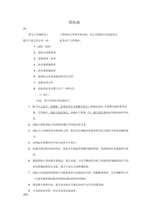 厨房设置投标文件.docx