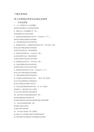 大一思修的法律题库 有答案).docx