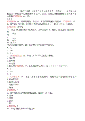 园艺工考试：初级花卉工考试必看考点（题库版）.docx
