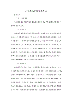工程承包合同管理办法.docx