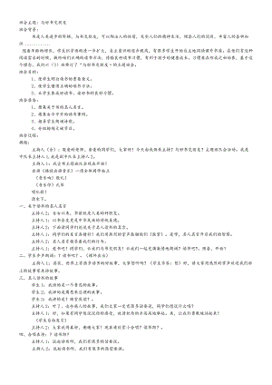 六年级下主题班会系列教案与好书交朋友_通用版.docx