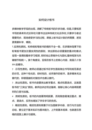如何设计板书.docx