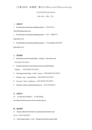 人教版（2019）必修第二册 Unit 3The internet Discovering Useful Structures 课时练（含答案）.docx