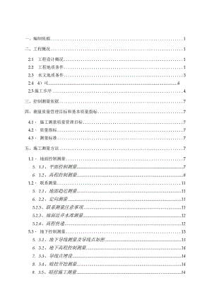永外暗挖测量方案（修改后）.docx