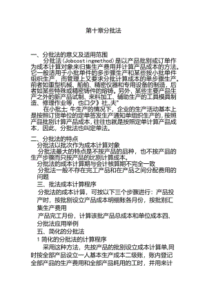 成本会计课件第十章分批法.docx