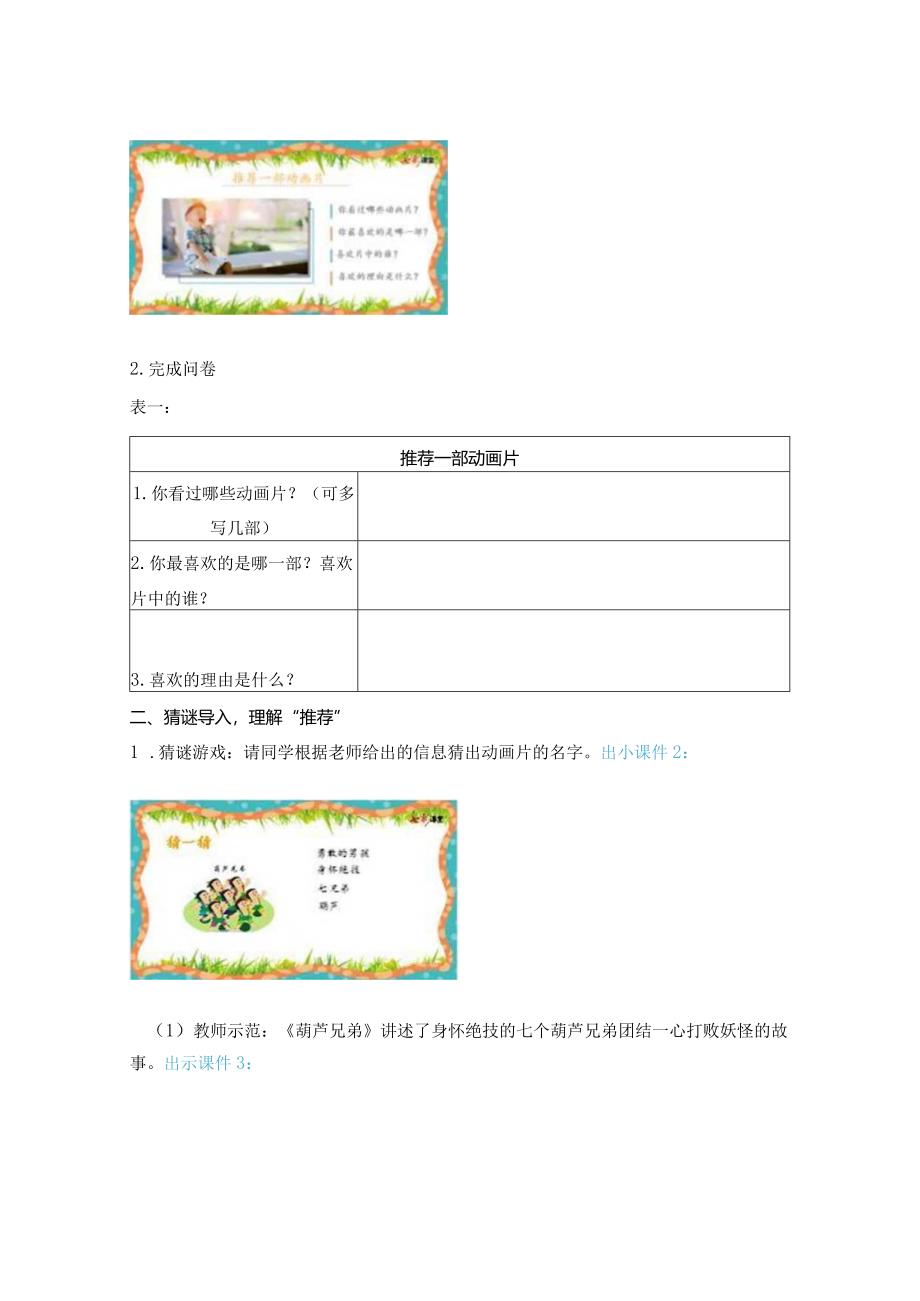 口语交际:推荐一部动画片 名师教学设计.docx_第2页
